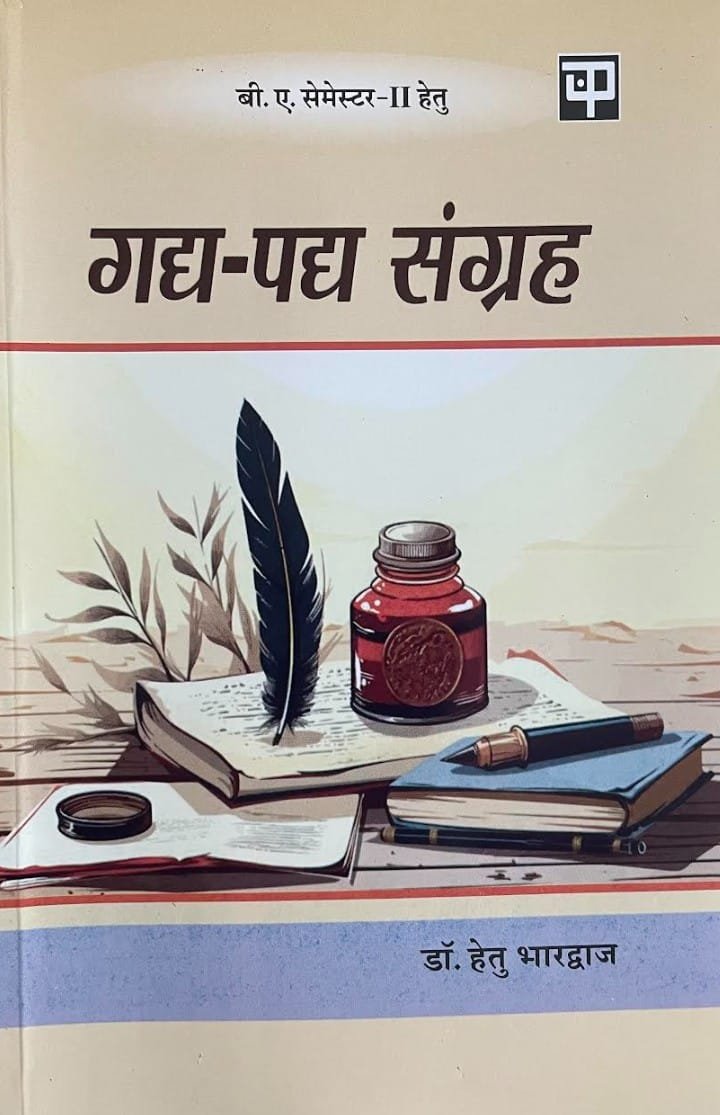 Gadhya-Padhya Sangrah