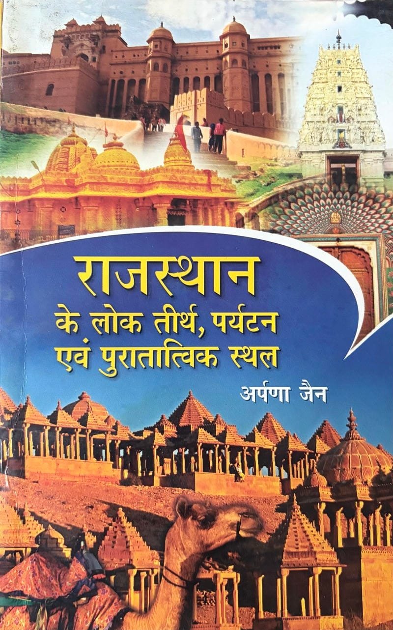 Rajasthan ke Lok Teerth, Paryatan evam Puratatvik Sthal