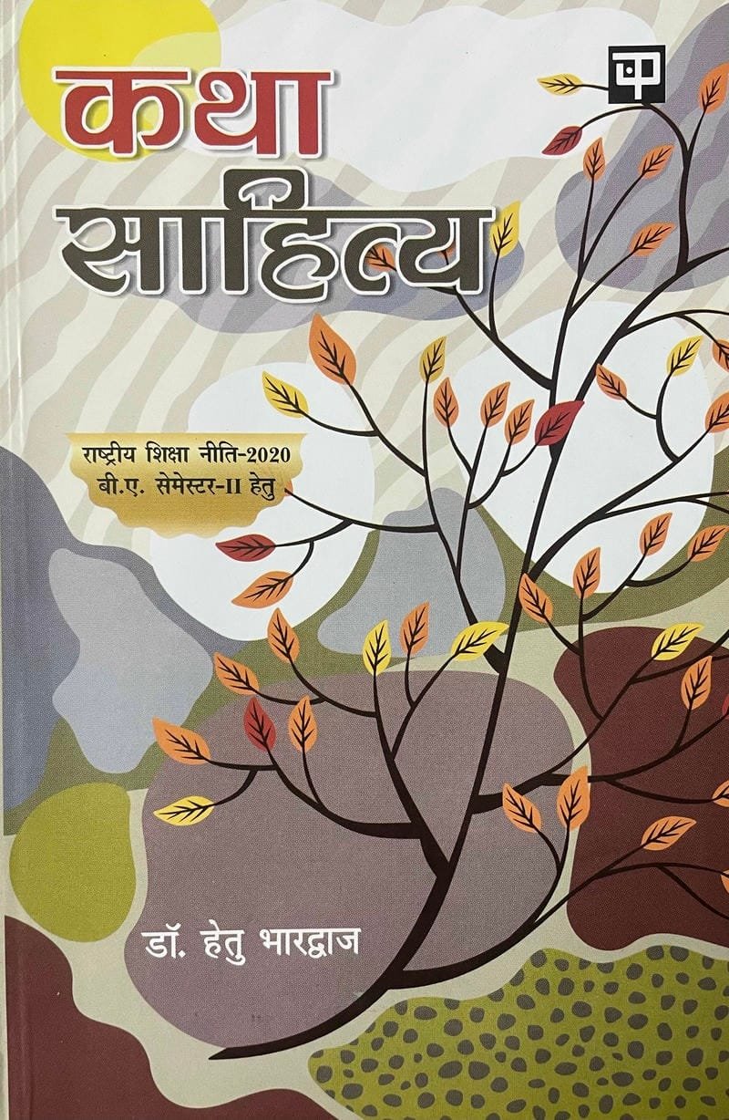 Katha Sahitya