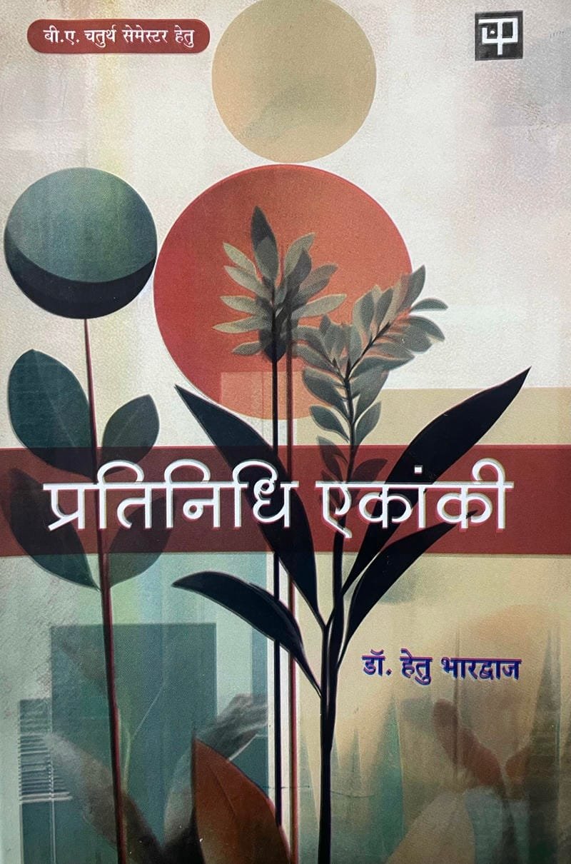 Pratinidhi Ekanki