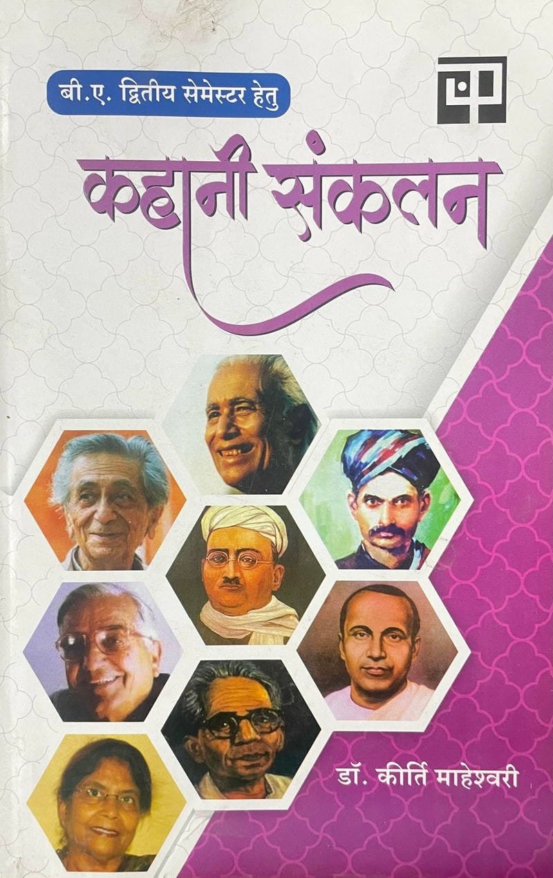 Kahani Sankalan