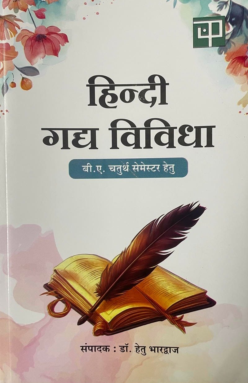 Hindi Gadhya Vividha