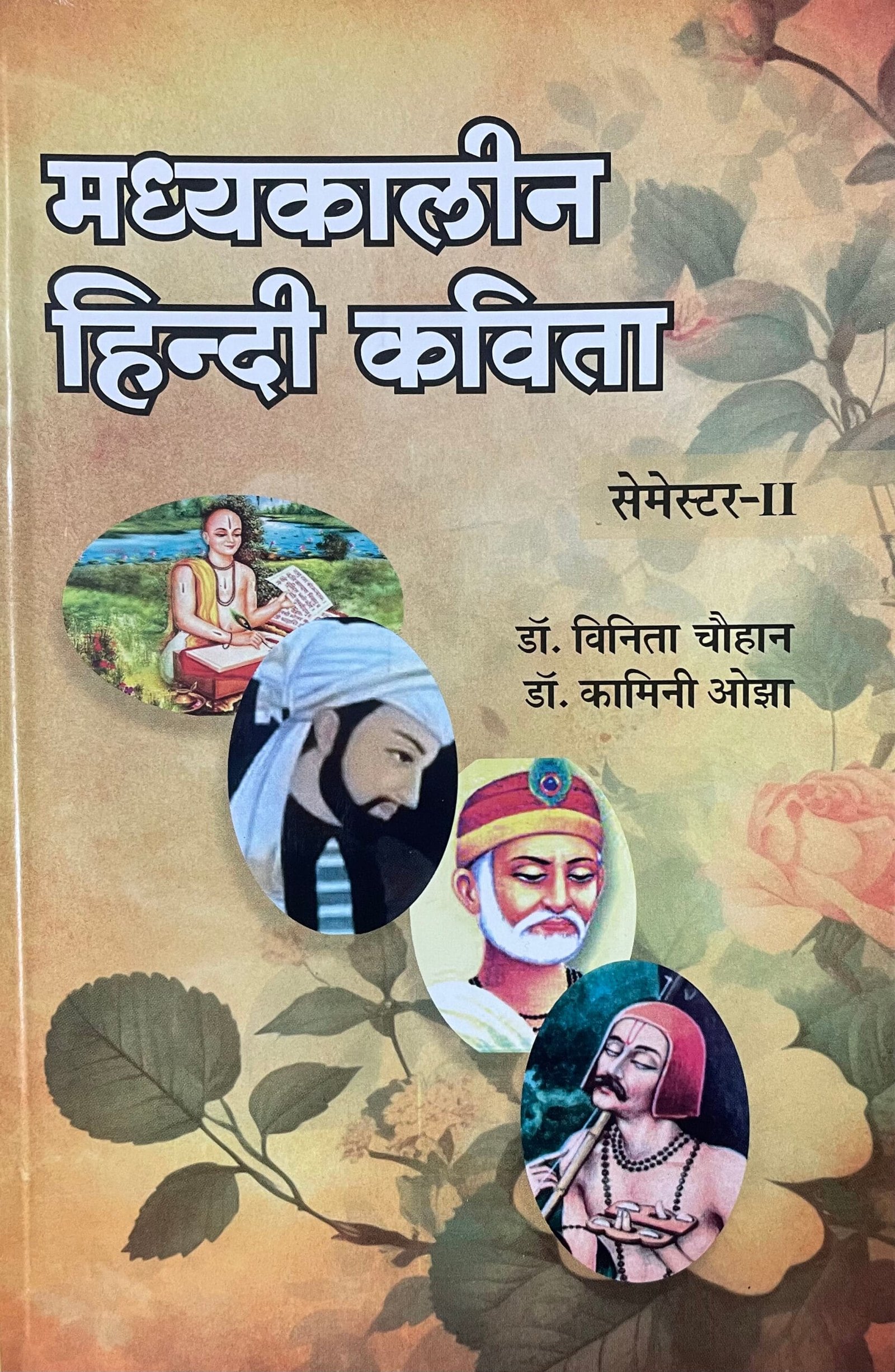 Madhyekalin Hindi Kavita