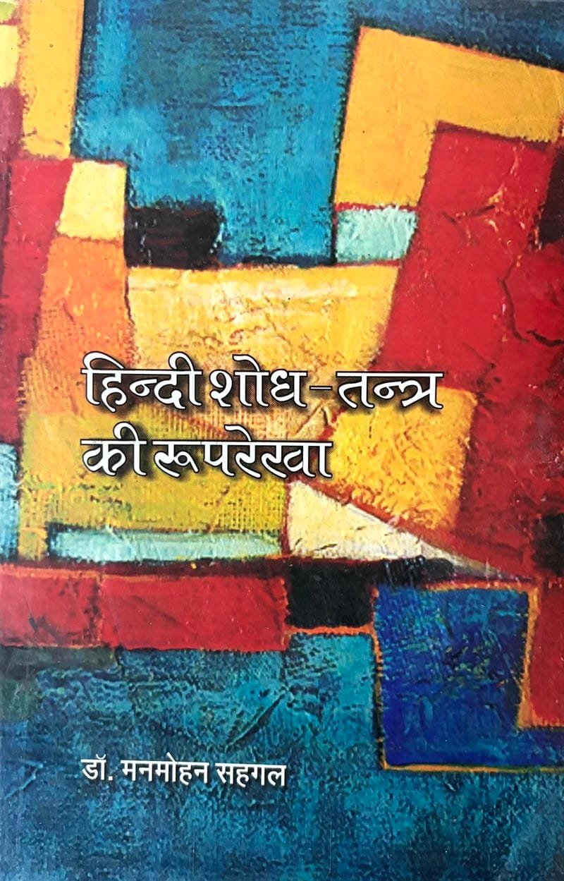 Hindi Shodh-Tantra Ki Rooprekha