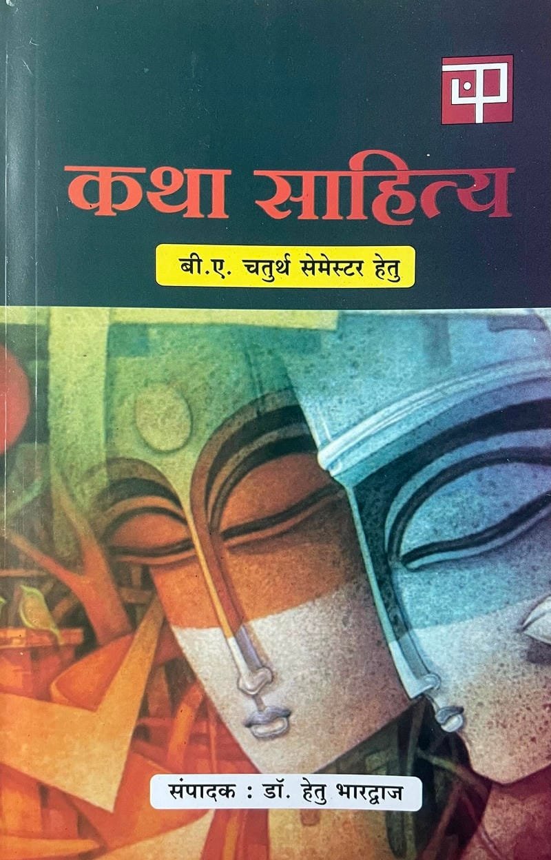 Katha Sahitya