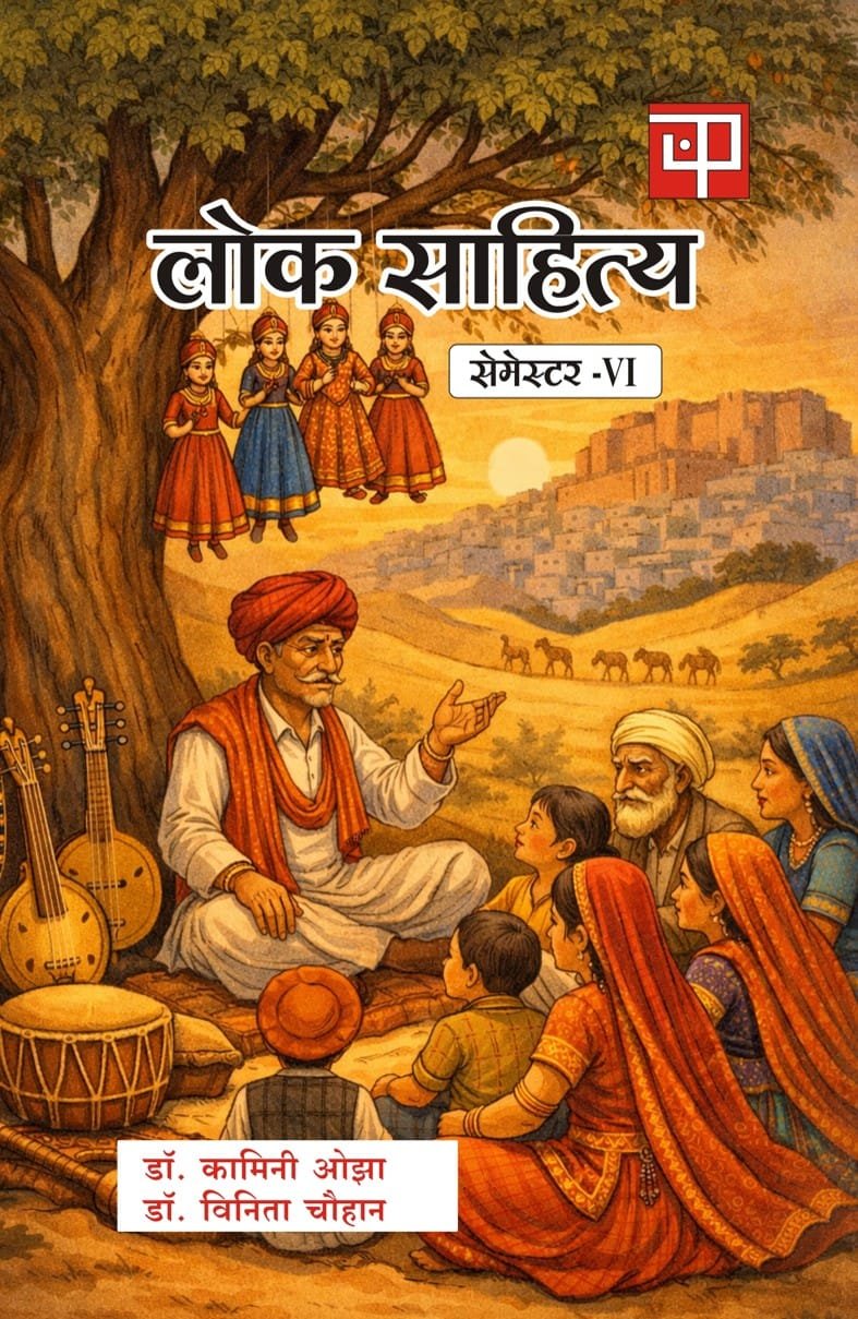 Lok Sahitya