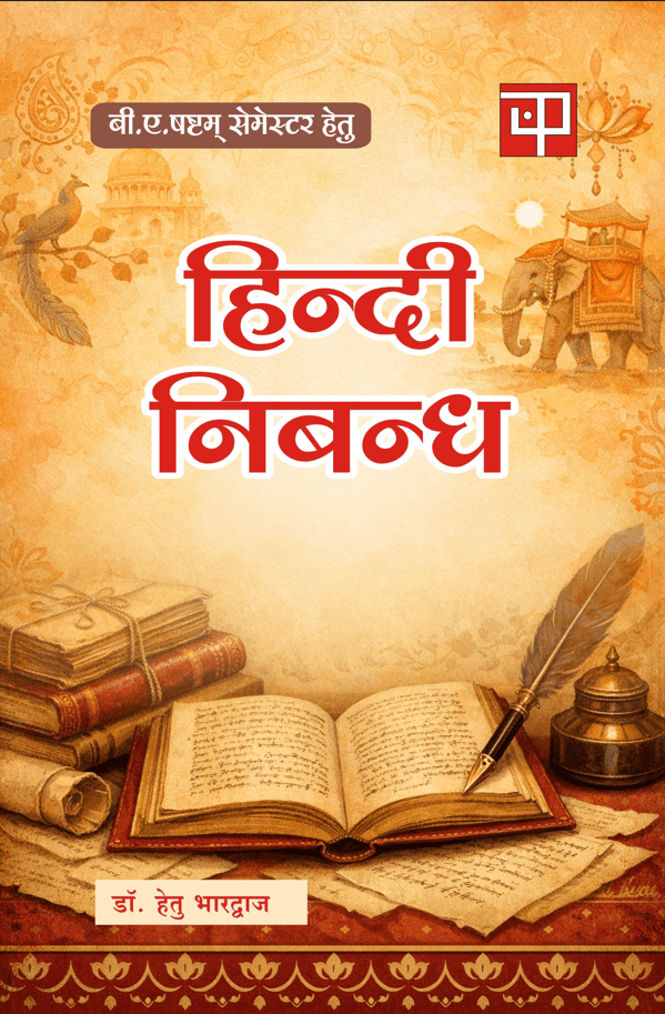 Hindi Nibandh