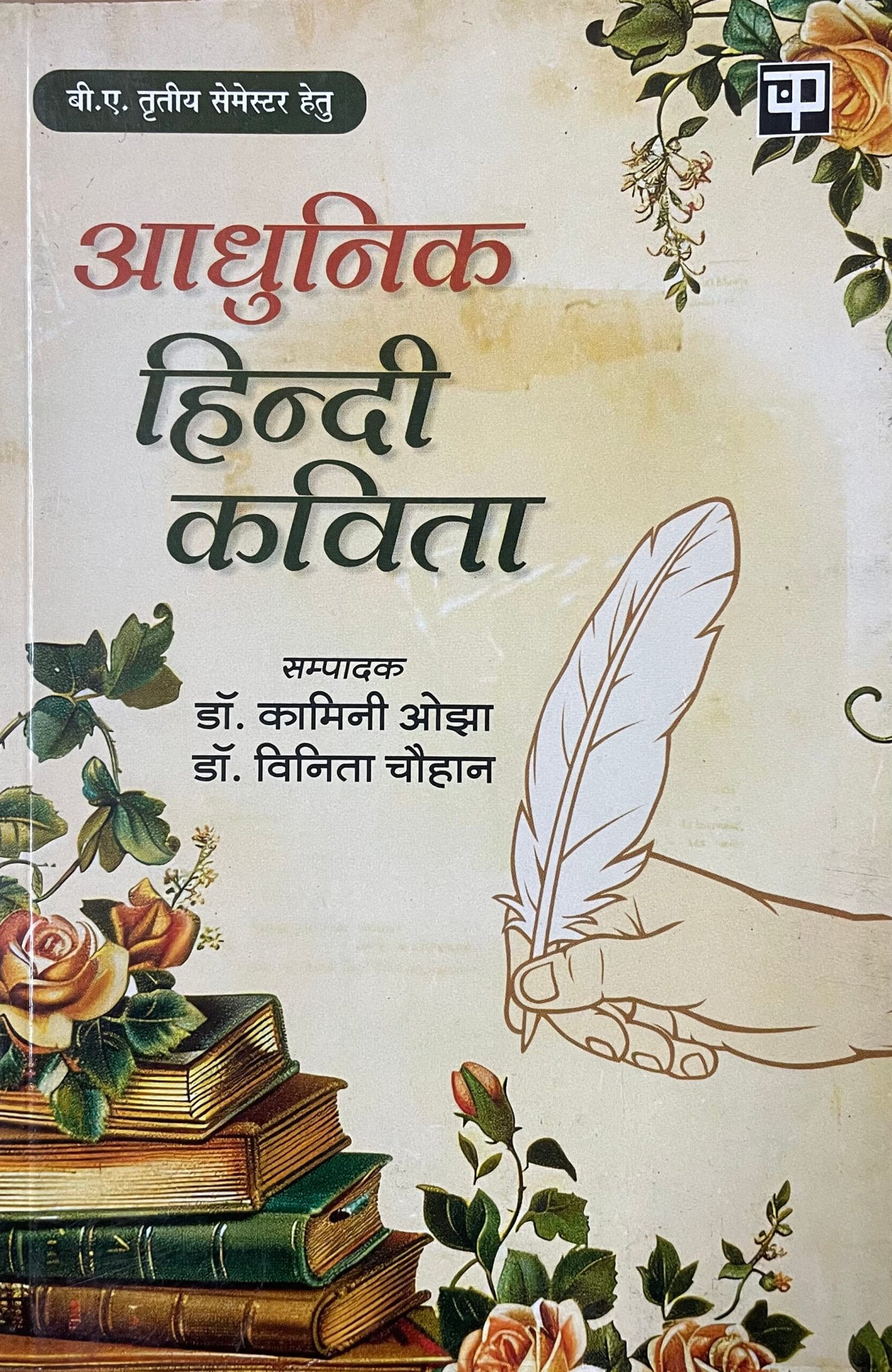 Aadhunik Hindi Kavita