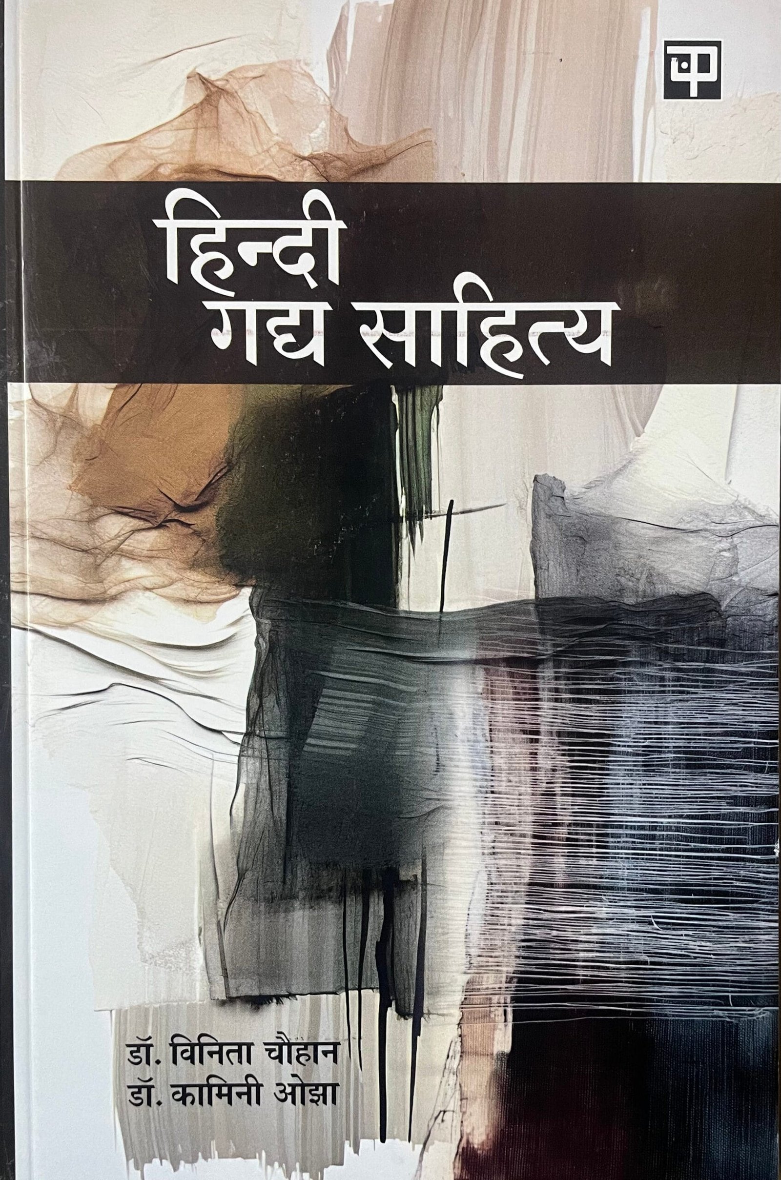 Hindi Gadh Sahitya