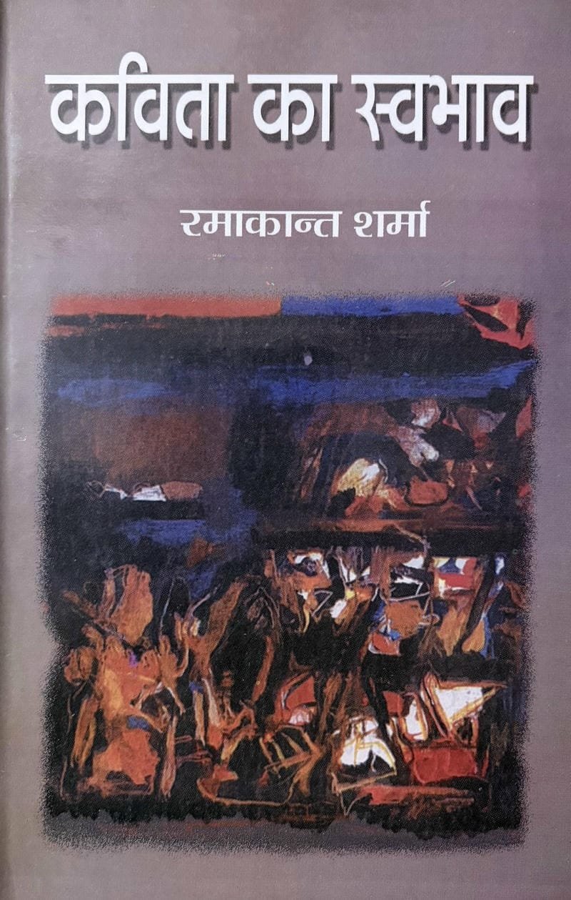 Kavita Ka Swabhav