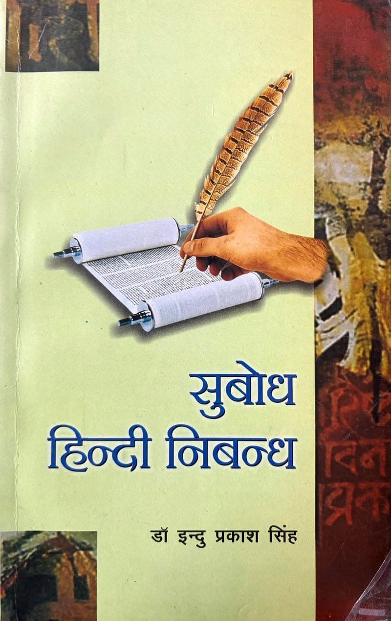 Subodh Hindi Nibandh
