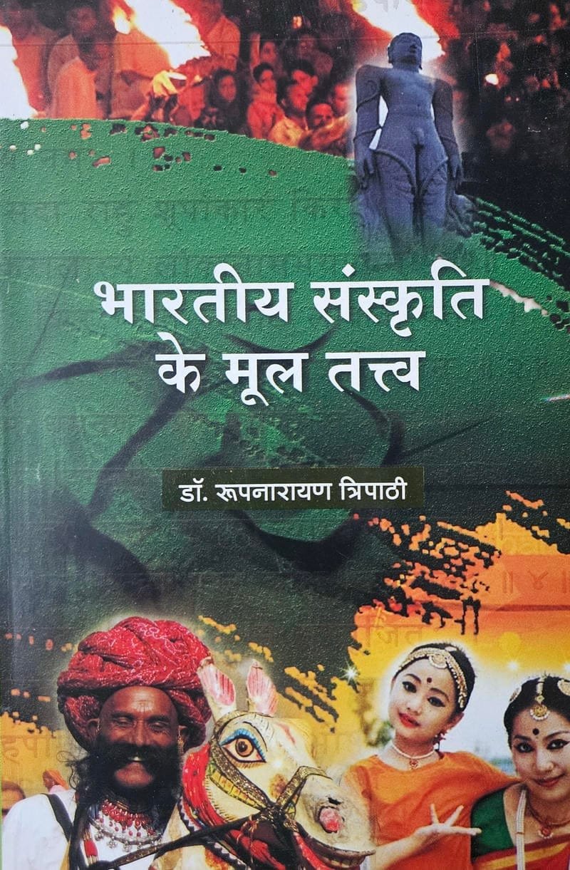 Bharatiya Sanskriti Ke Mool Tatva