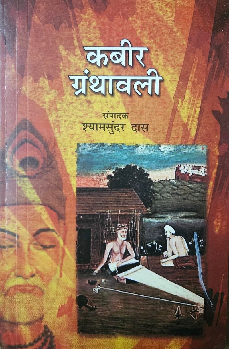 Kabir Granthavali