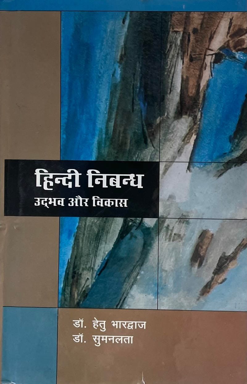 Hindi Nibandh: Udbhav Aur Vikas