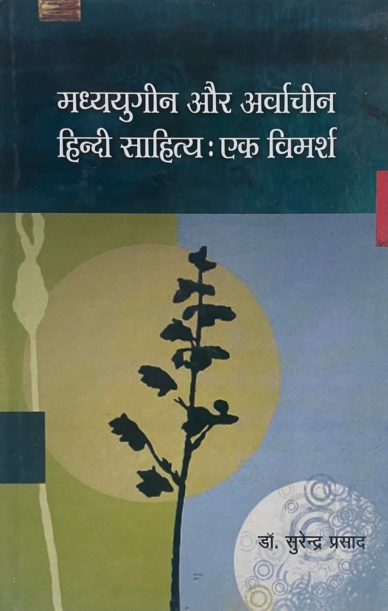 Madhyayugin Aur Arvachin Hindi Sahitya: Ek Vimarsh