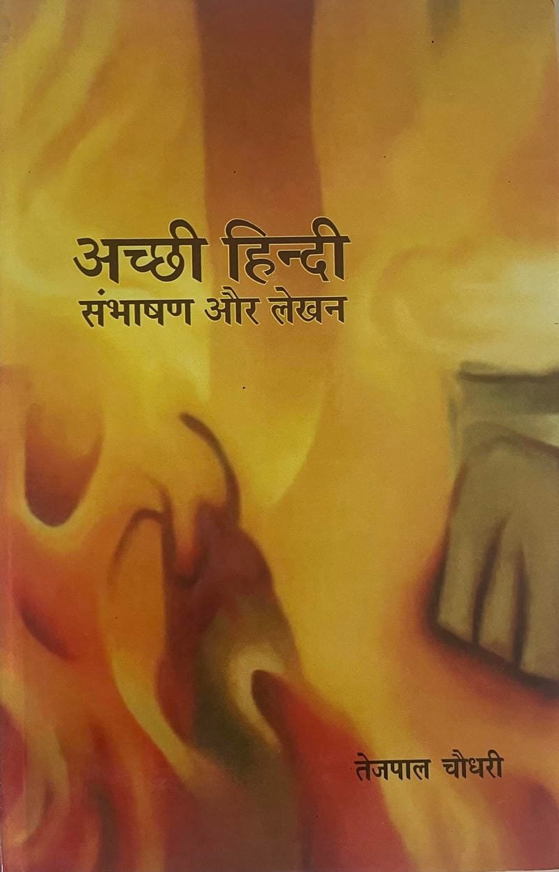 Achhi Hindi: Sambhashan Aur Lekhan