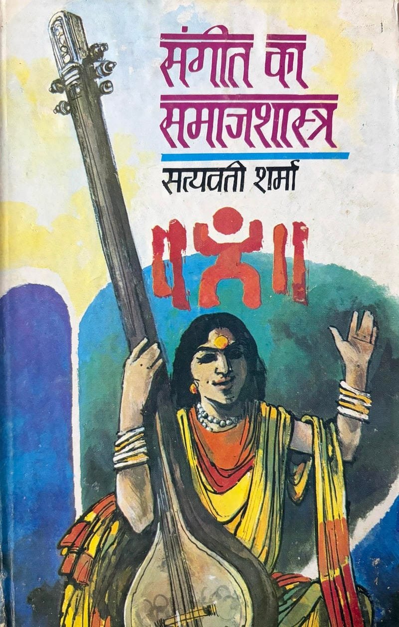 Sangeet Ka Samajshatra