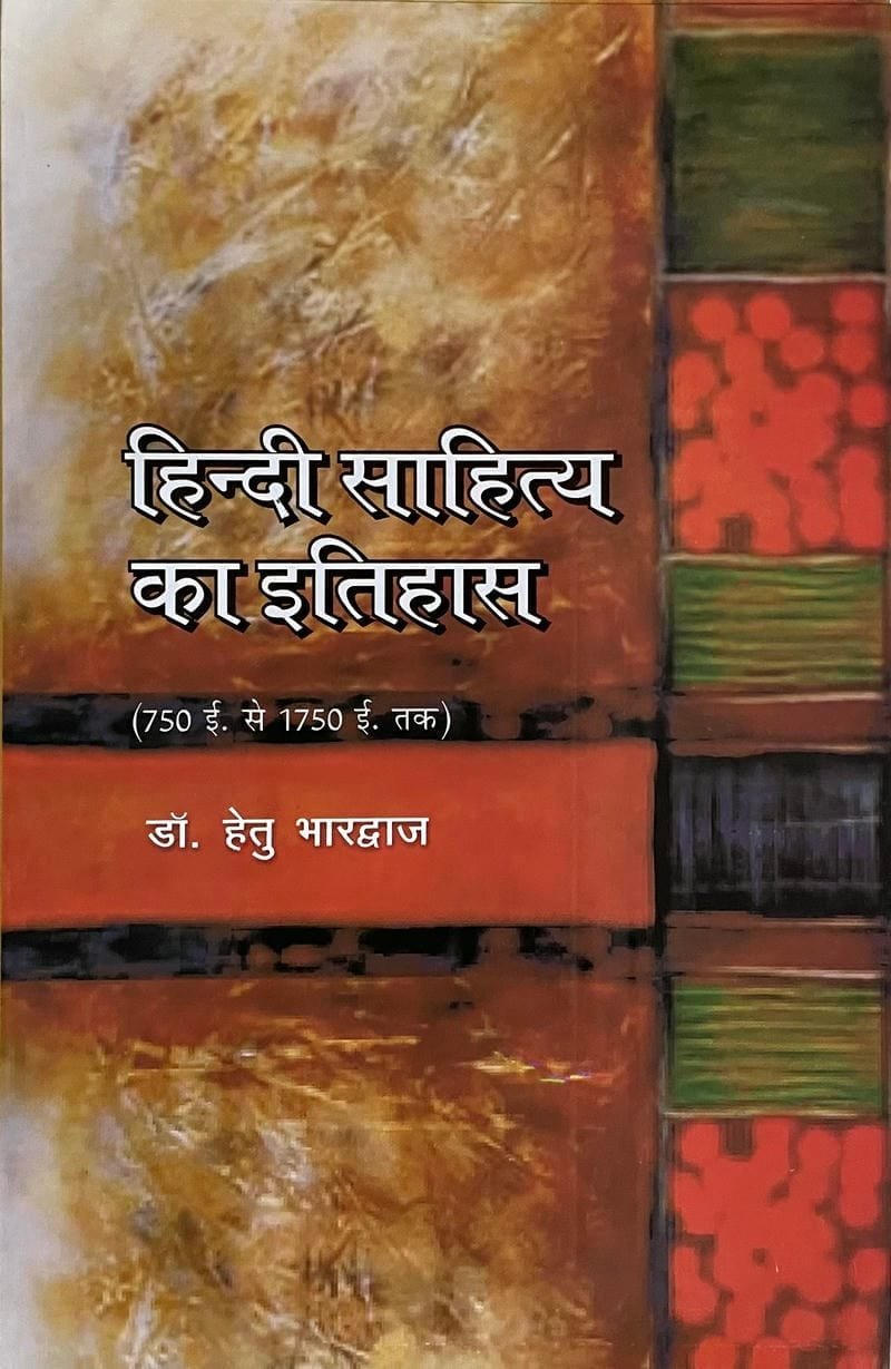 Hindi Sahitya Ka Itihas