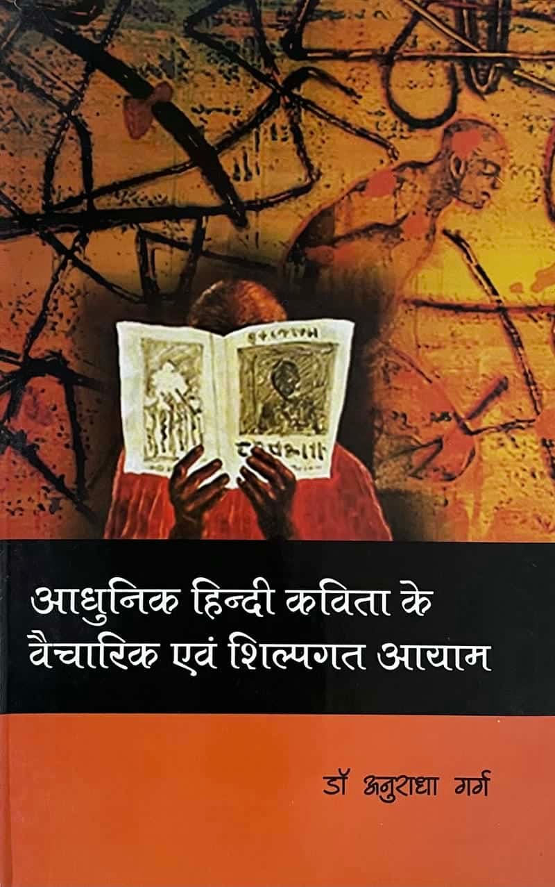 Adhunik Hindi Kavita Ke Vaicharik Evam Shilpagat Ayam