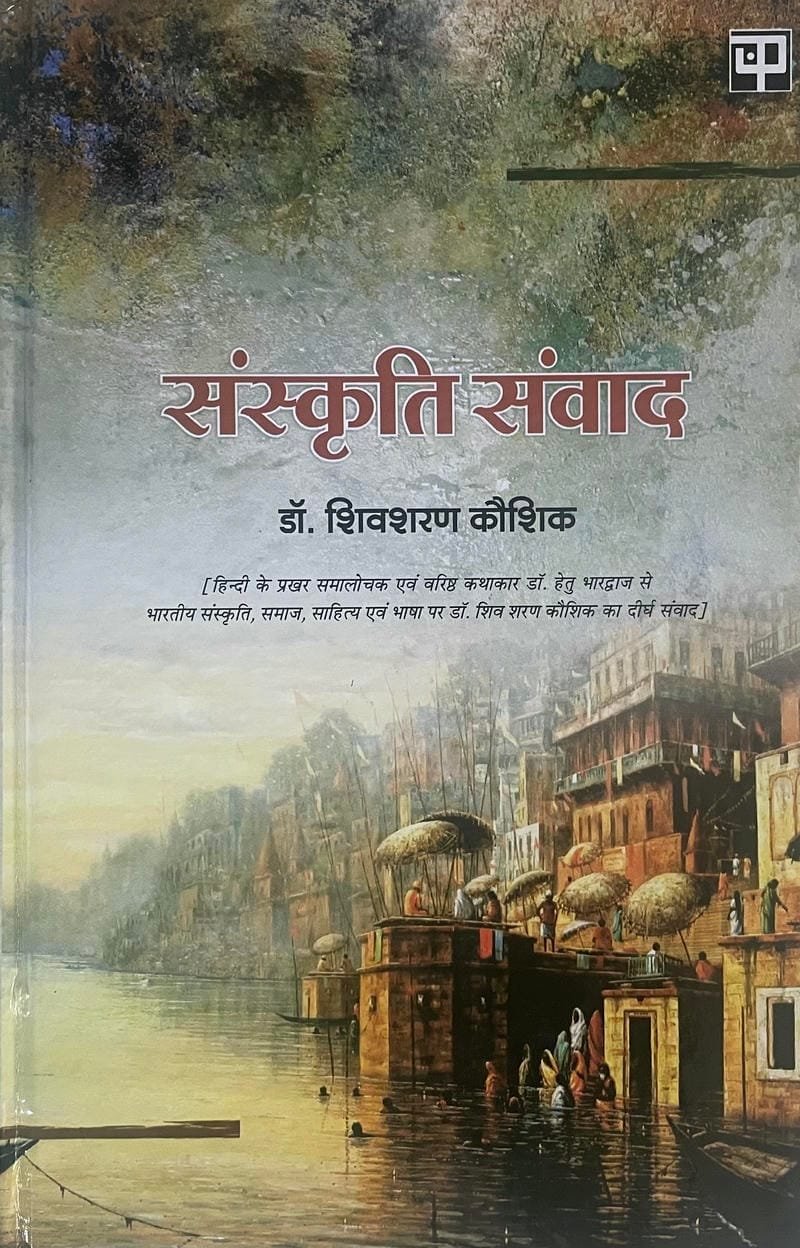 Sanskriti Samwad