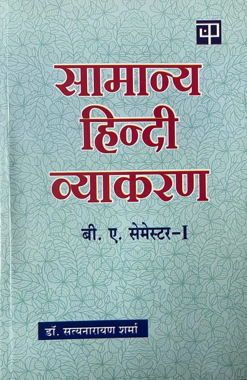 Samanya Hindi Vyakaran