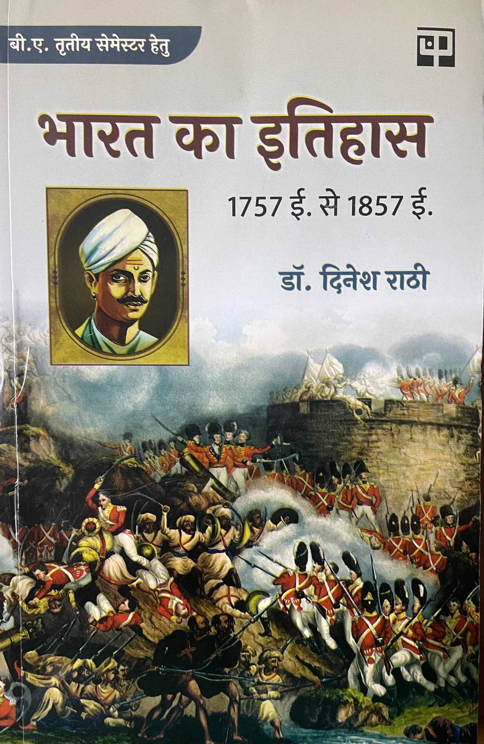 Bharat ka Itihas (1757-1857 C.E.)