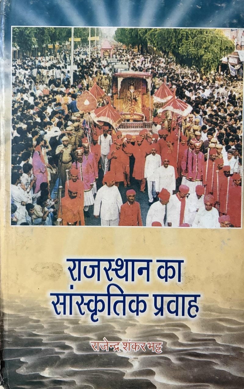 Rajasthan Ka Sanskritik Pravah