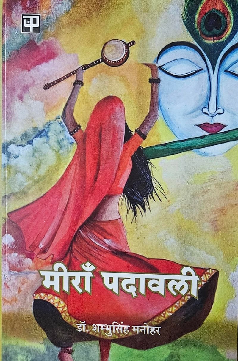 Meera Padawali