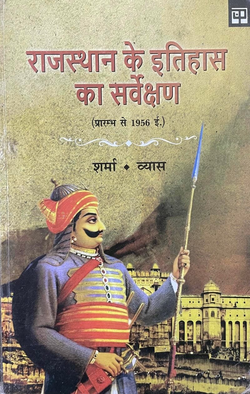 Rajasthan ke Itihas ka Sarvekshan (Praramb se 1956 I. tak)
