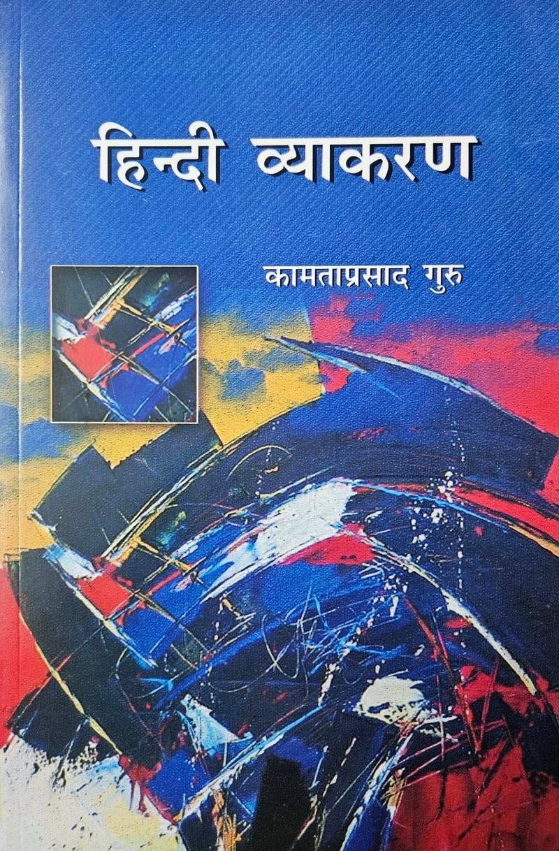 Hindi Vyakran