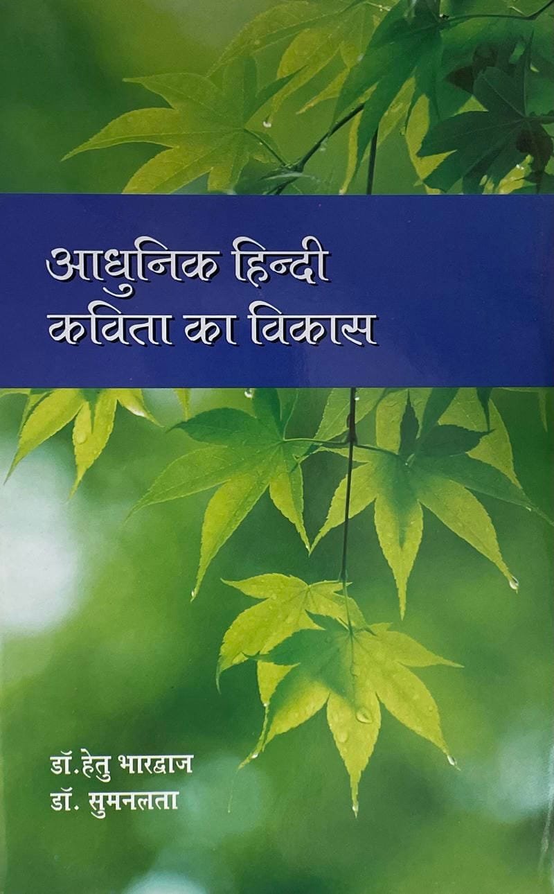 Adhunik Hindi Kavita Ka Vikas