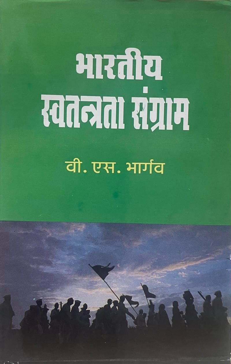 Bhartiya Svatantrata Sangram