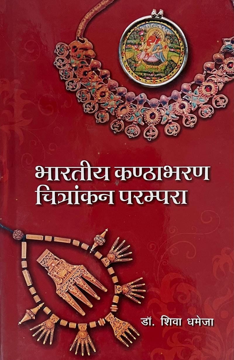 Bharatiya Kanthabharan Chitrankan Parampara