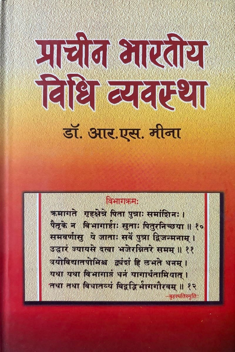 Pracheen Bharatiya Vidhi Vyastava