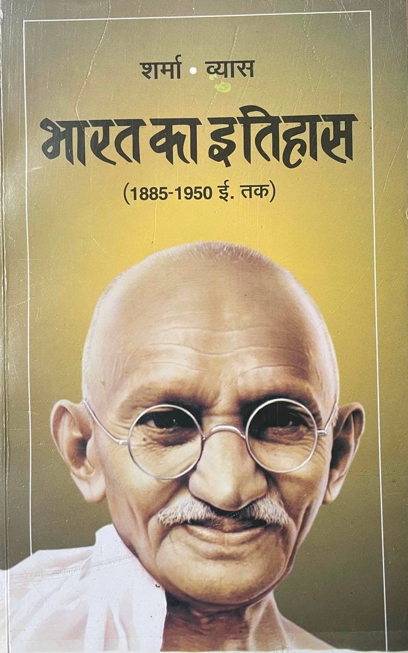 Bharat Ka Itihas (1885-1950)
