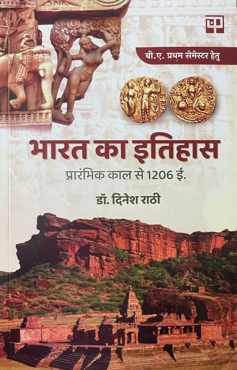 Bharat ka Itihas (Prarambhik Kal se 1206 AD)