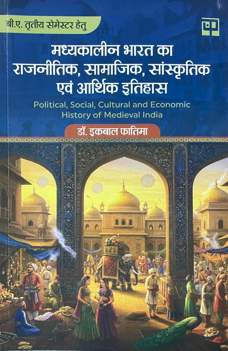 Madhyekalin Bharat Ka Rajnetik, Samajik, Sanskritik, Evam Aarthik Itihas