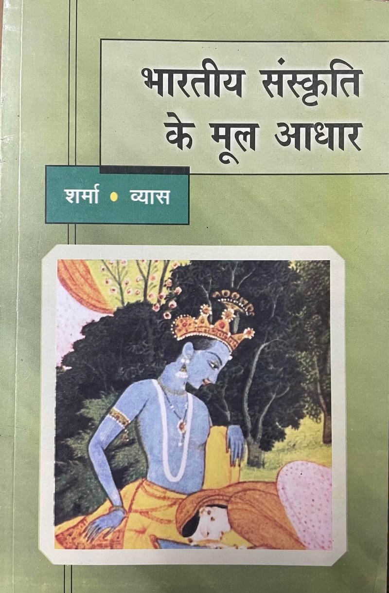Bhartiye Sanskriti Ke Mool Aadhar