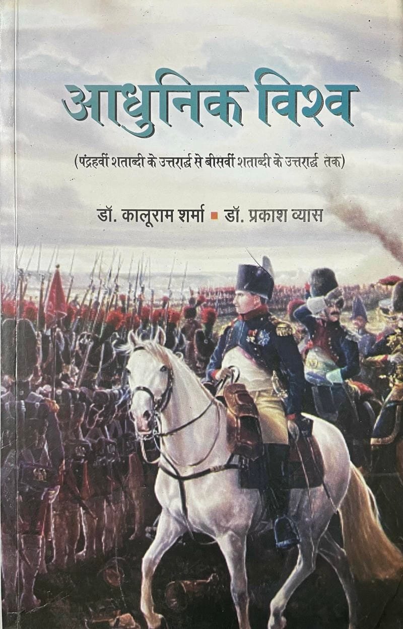 Aadhunik Vishv