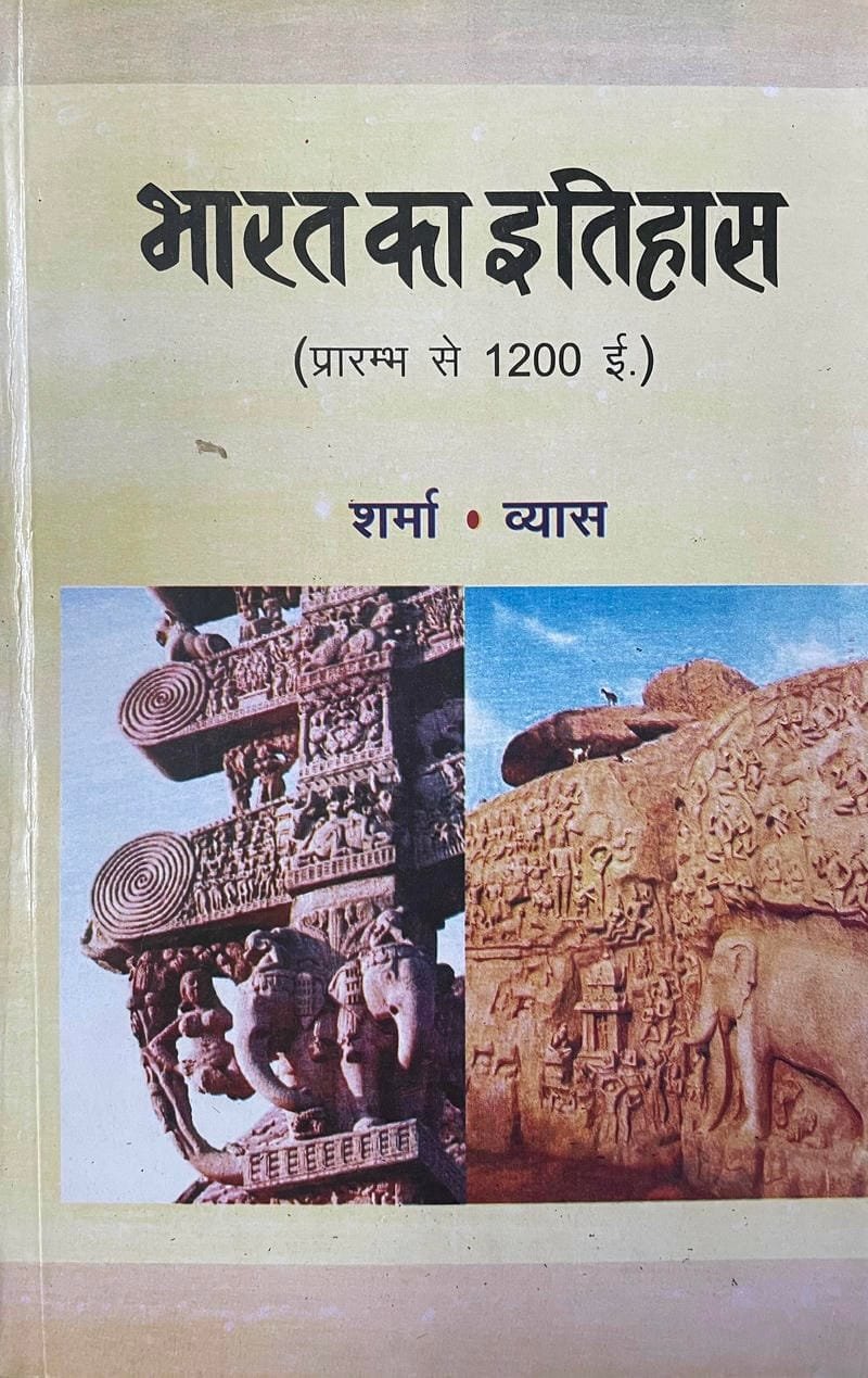 Bharat ka Itihas (Prarambh se 1200 I. )