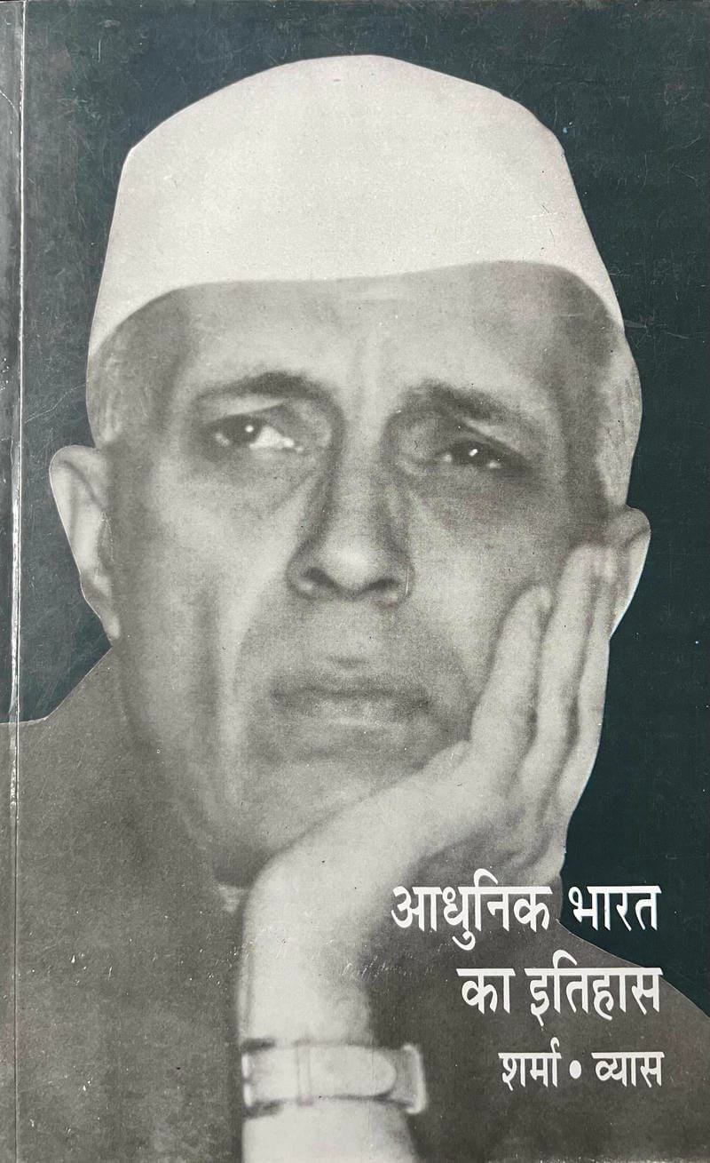 Aadhunik Bharat ka Itihas