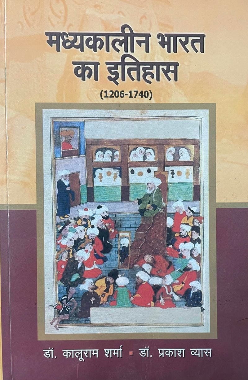 Madhyekalin Bharat Ka Itihas (1206-1740)