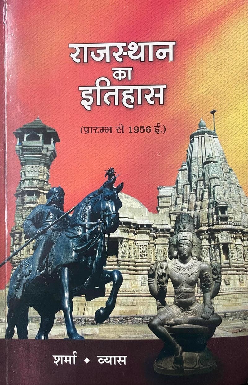 Rajasthan ka Itihas (Prarambh se 1956)
