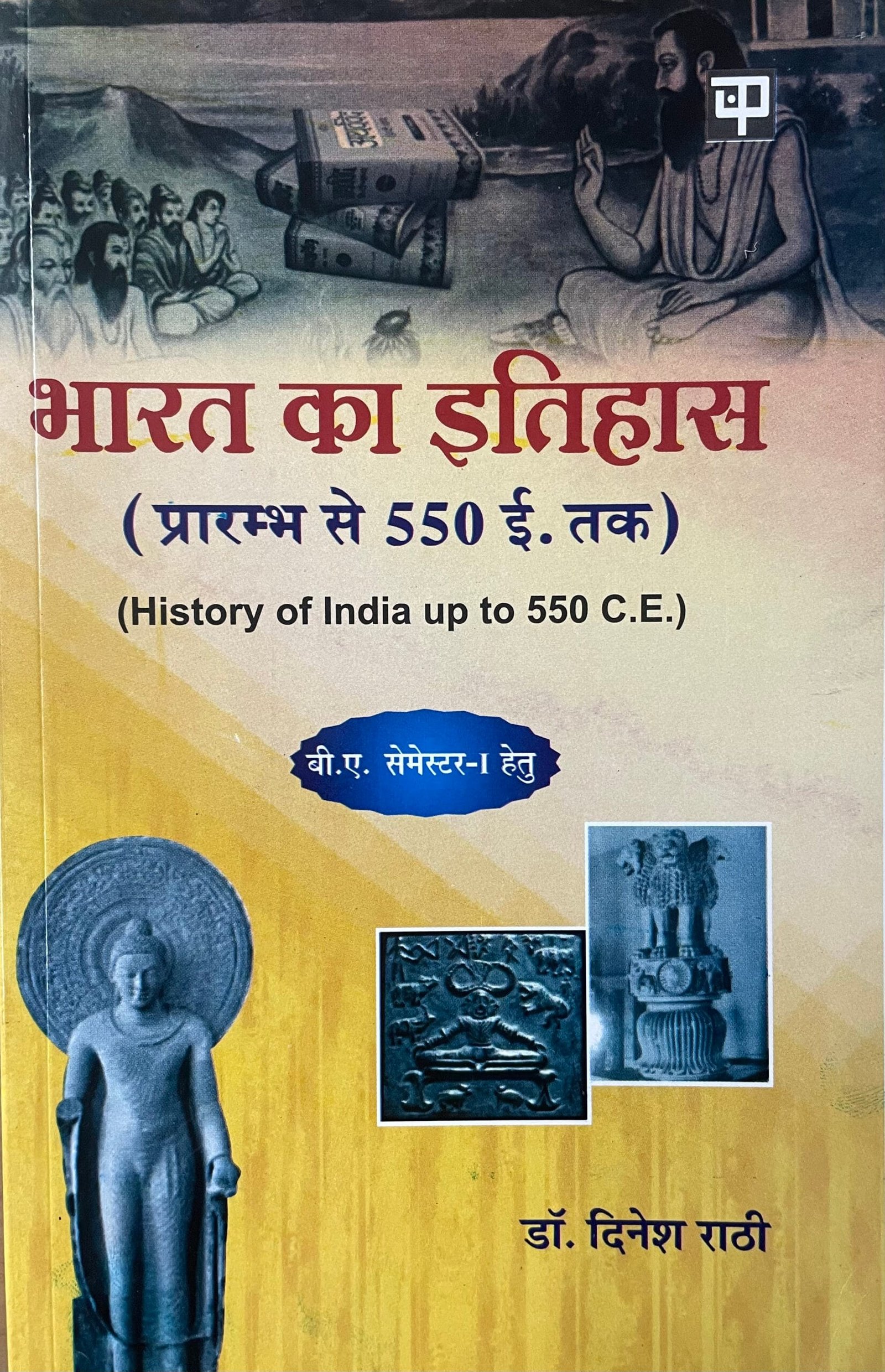 Bharat Ka Itihas (Prarambh se 550 AD tak )
