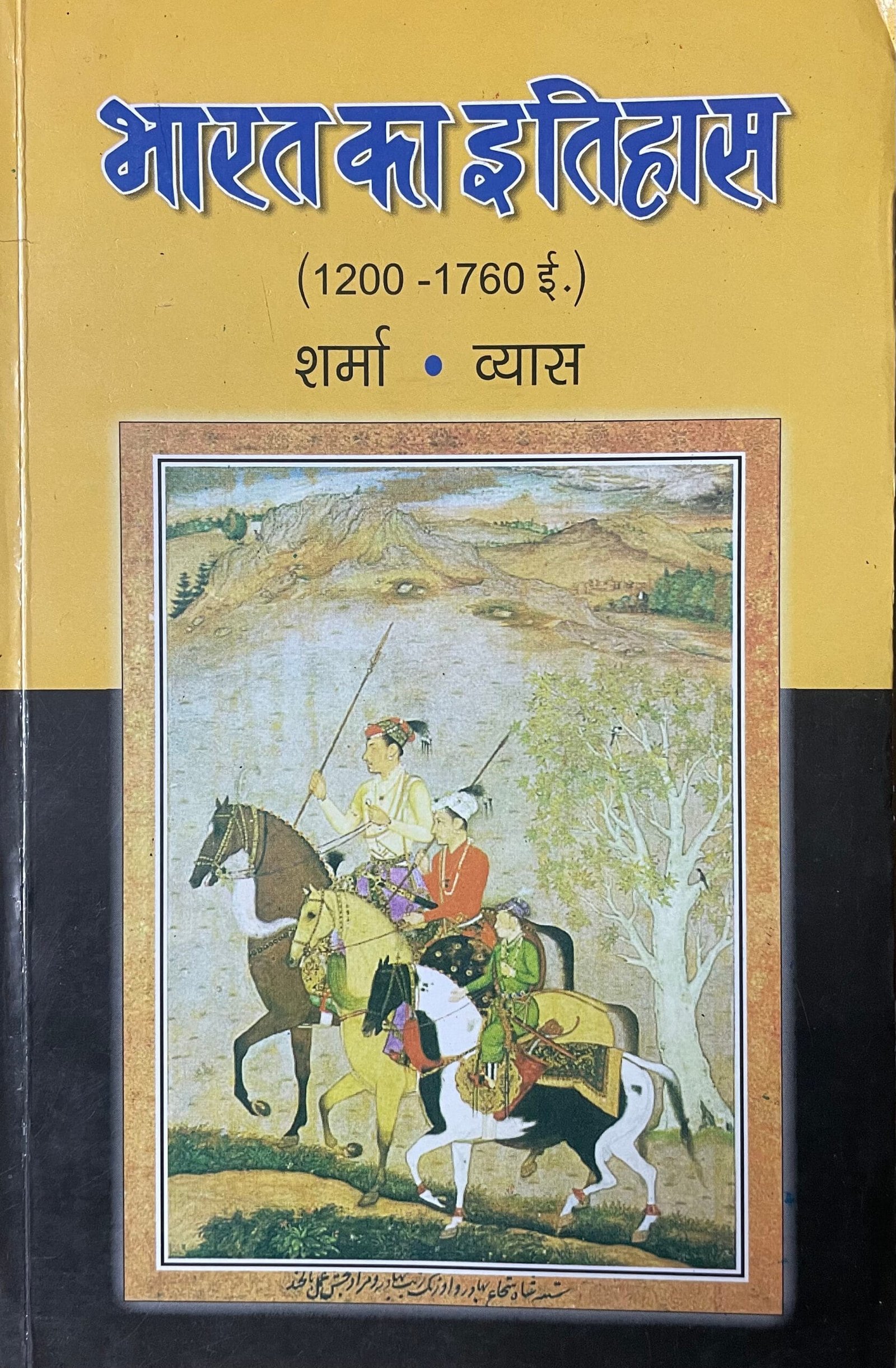 Bharat Ka Itihas (1200-1760)
