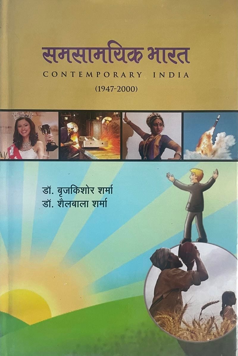 Samsamayik Bharat