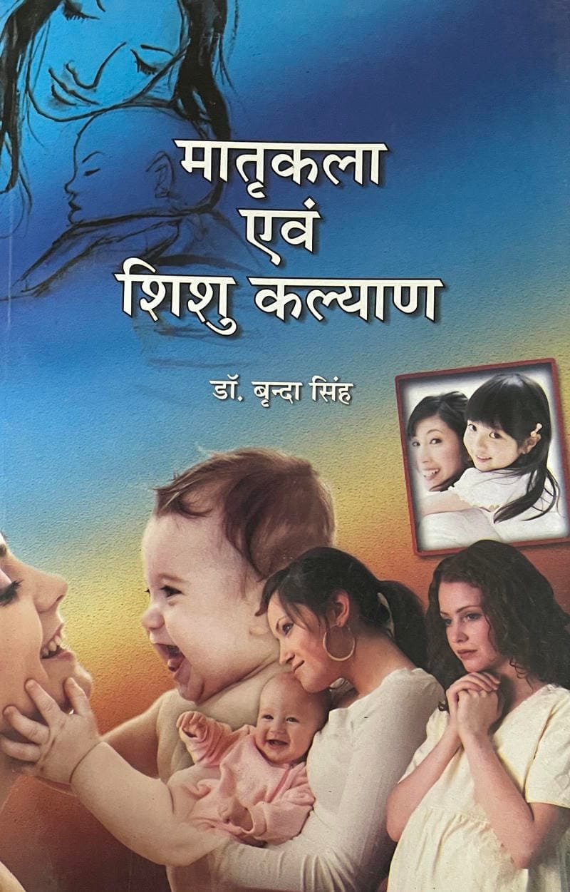 Matrakala Evam Shishu Kalyan