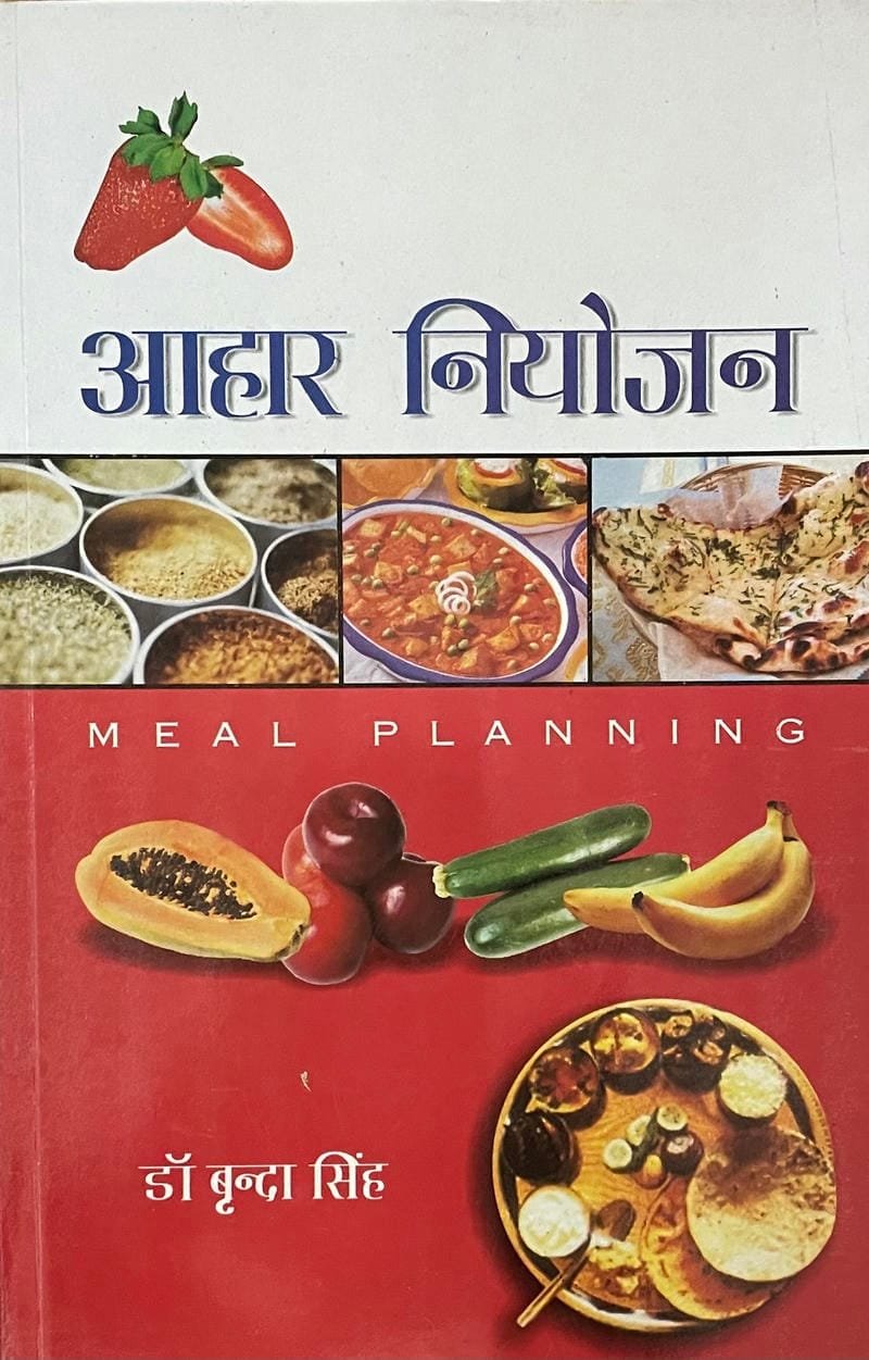 Aahar Niyojan