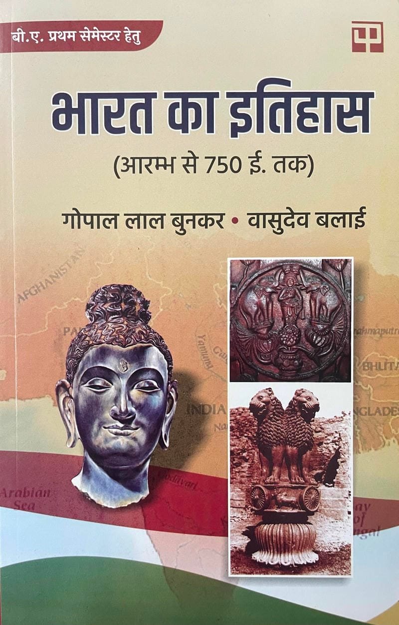 Bharat ka Itihas (Aarambh se 750 CE Tak)
