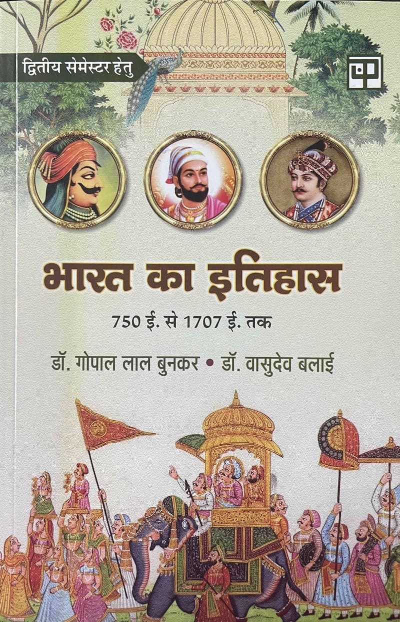 Bharat ka Itihas (750 CE to 1707 CE )